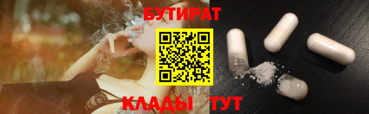 Ялта  Бутират BDO  Вход с VPN 