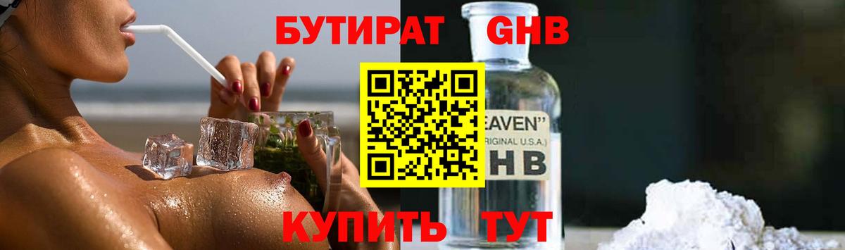 БУТИРАТ BDO Ялта