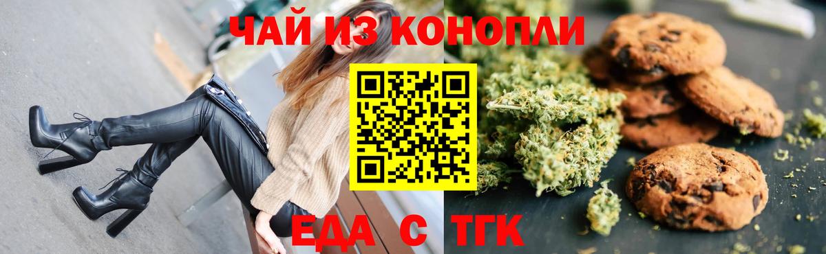 Ялта  Еда ТГК конопля  Вход с VPN 