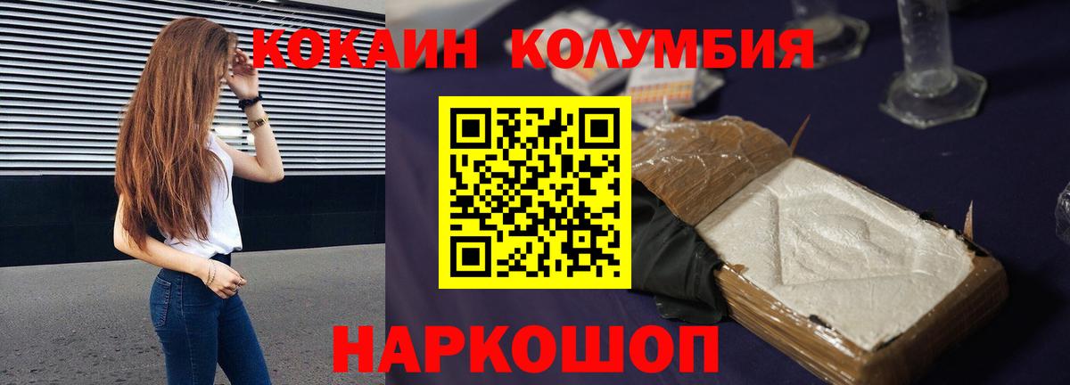 Кокаин Колумбийский  Вход с VPN  Ялта 