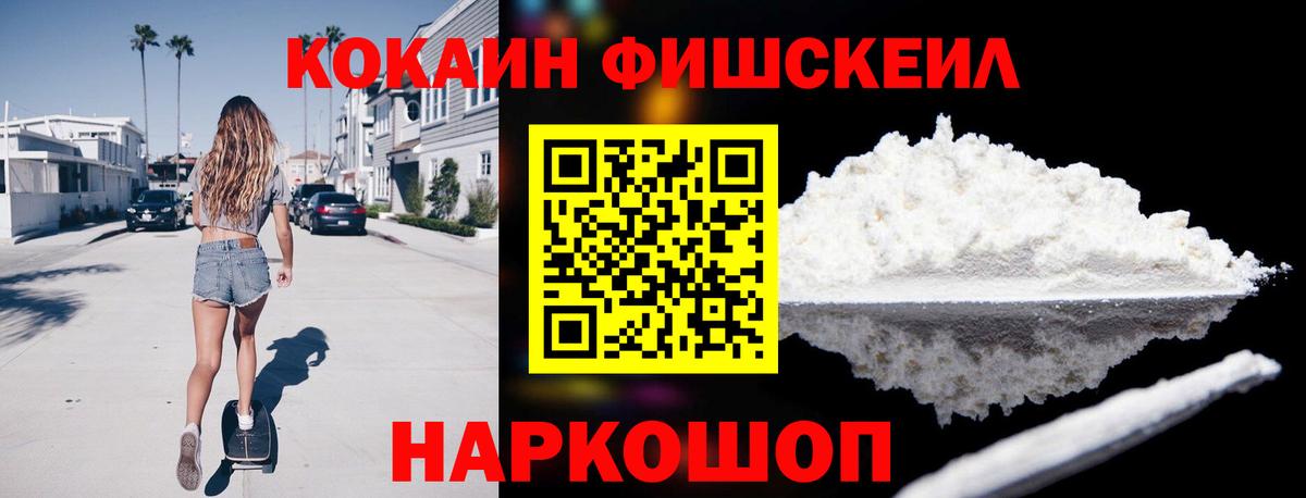 COCAIN FishScale Ялта