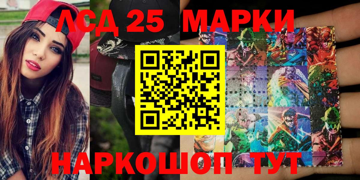 Ялта  Марки 25I-NBOMe 1500мкг  Вход с VPN 